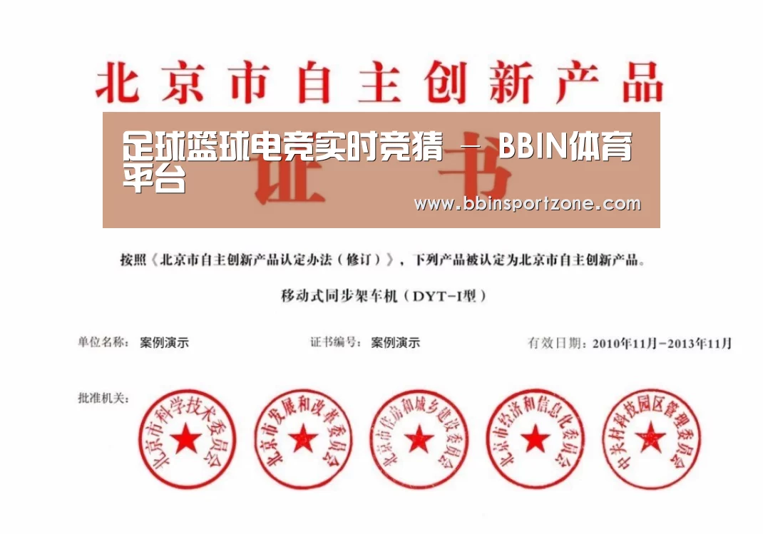 BBIN下载荣誉证书四