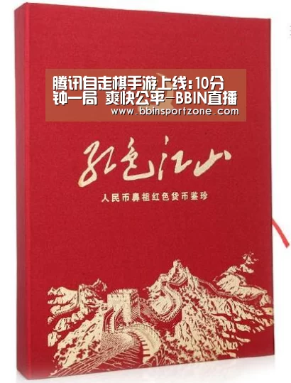 腾讯自走棋手游上线:10分钟一局 爽快公平-BBIN直播(图3) BBIN视讯