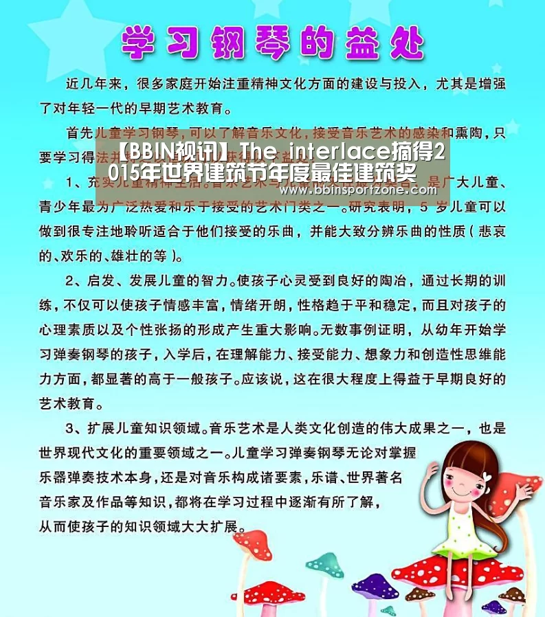 【BBIN视讯】The interlace摘得2015年世界建筑节年度最佳建筑奖桂冠(图2) BBIN下载