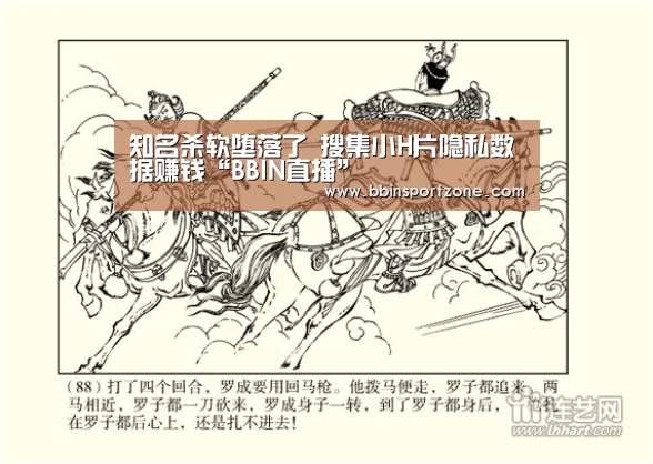 知名杀软堕落了 搜集小H片隐私数据赚钱“BBIN直播”(图2) BBIN官网