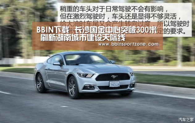 BBIN下载-长沙国金中心突破300米 刷新湖南城市建设天际线(图1) BBIN官网