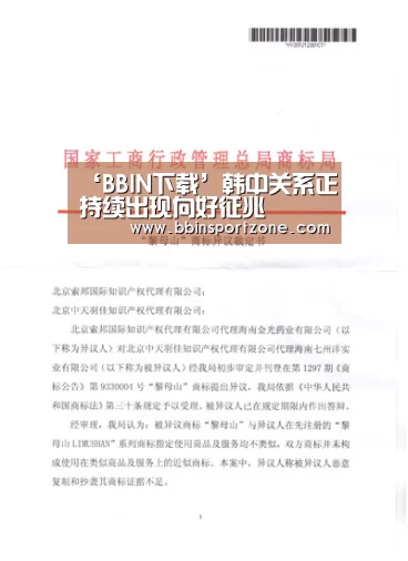 ‘BBIN下载’韩中关系正持续出现向好征兆(图1) BBIN视讯