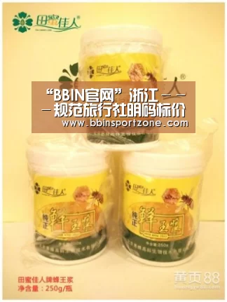 “BBIN官网”浙江---规范旅行社明码标价(图3) BBIN视讯